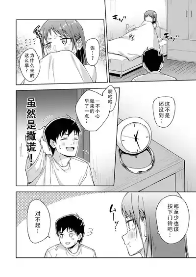 Hitohada Friend 7 | 肌肤相亲之友 7 9