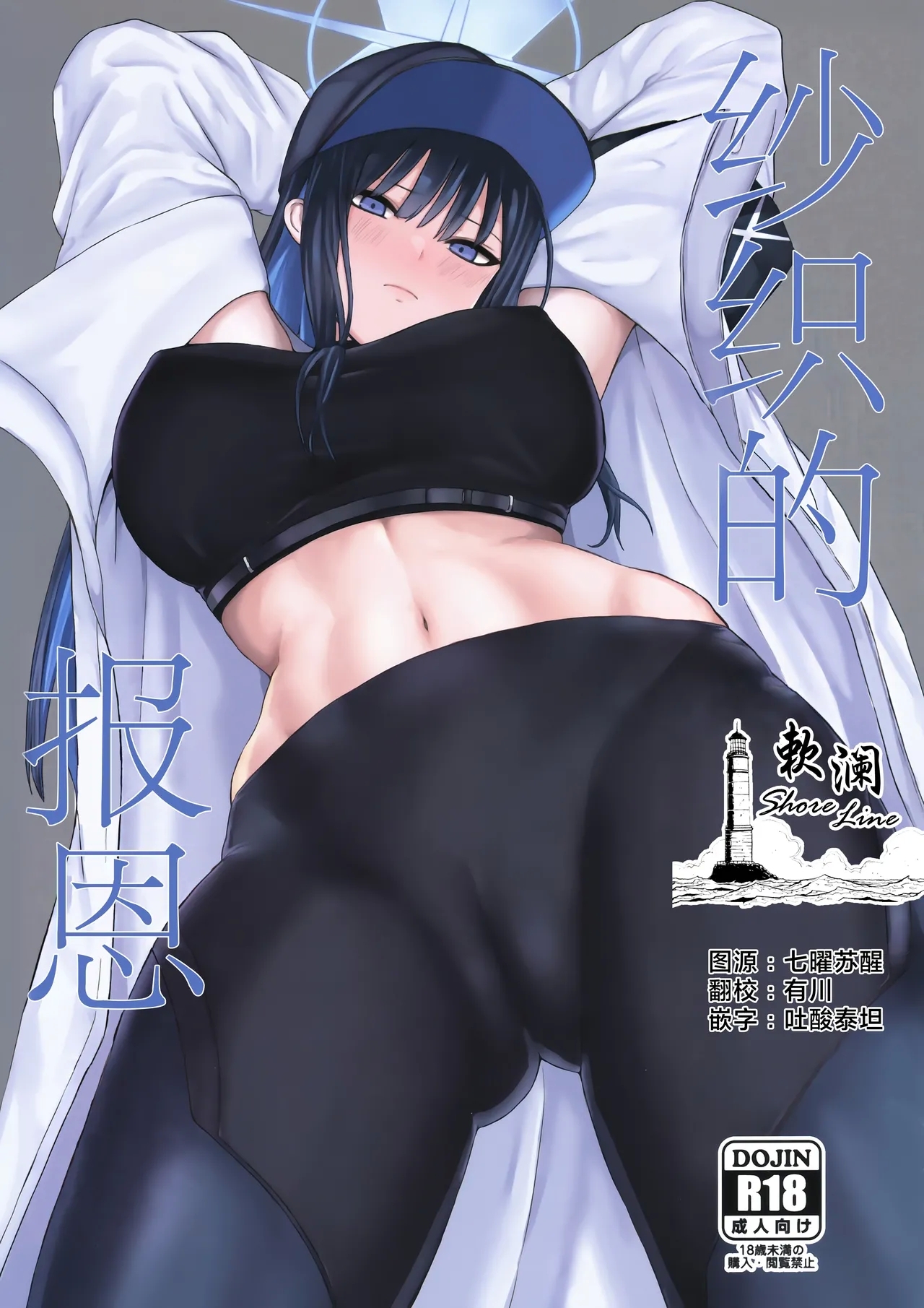 Saori no Ongaeshi | 纱织的报恩 - Page 1