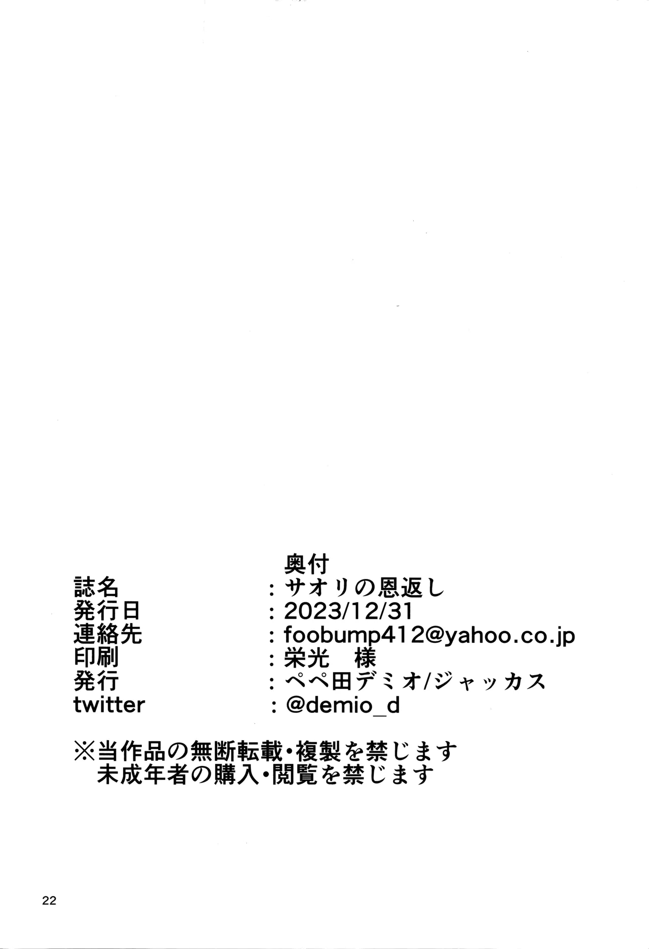 Saori no Ongaeshi | 纱织的报恩 - Page 22