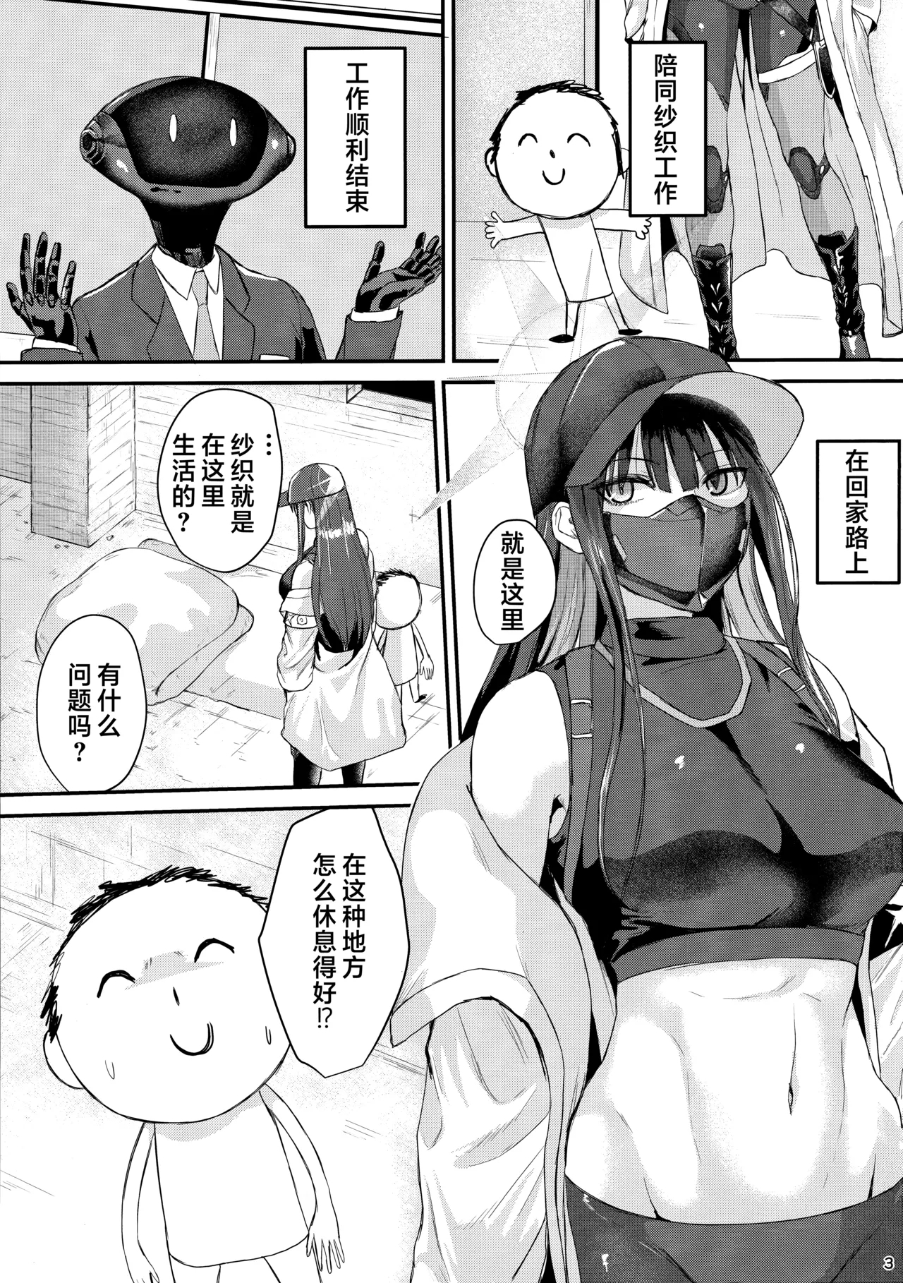 Saori no Ongaeshi | 纱织的报恩 - Page 3