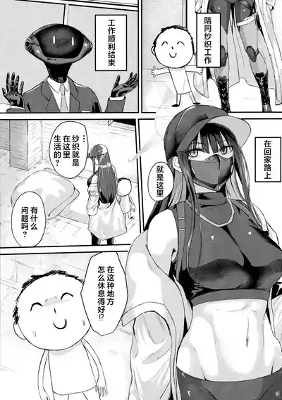 Saori no Ongaeshi | 纱织的报恩 3