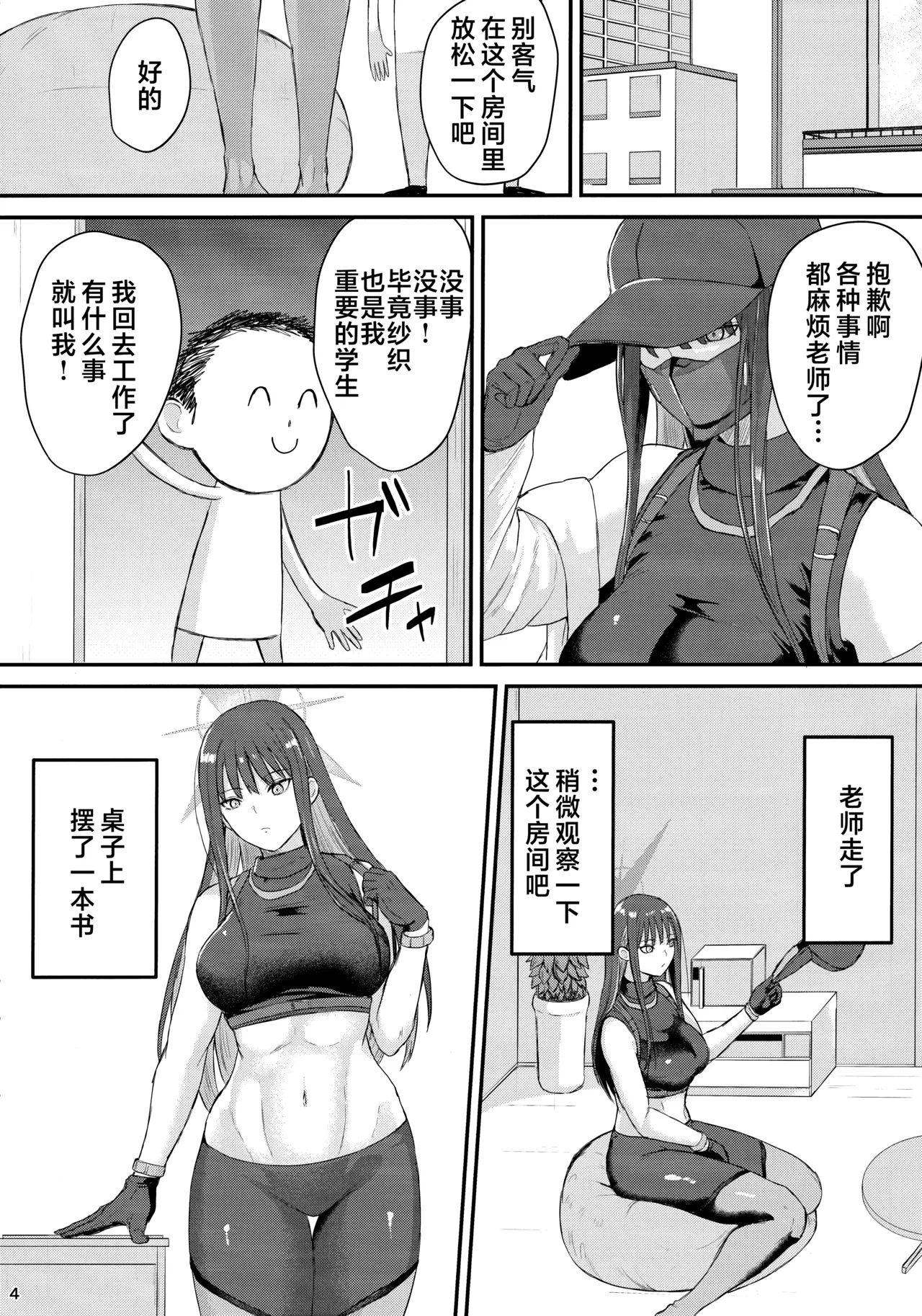 Saori no Ongaeshi | 纱织的报恩 - Page 4