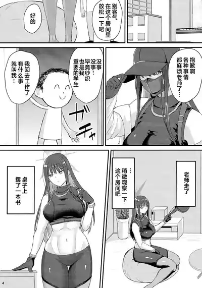 Saori no Ongaeshi | 纱织的报恩 4
