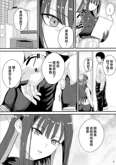 Saori no Ongaeshi | 纱织的报恩 5