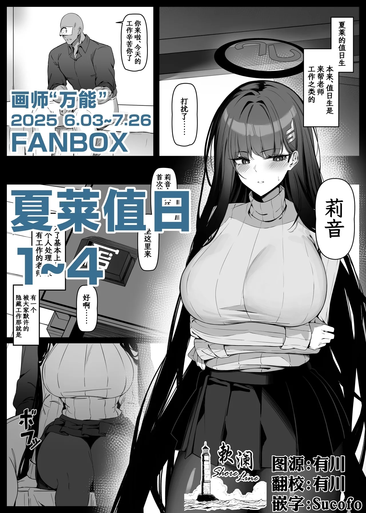 夏莱值日1~4 - Page 1