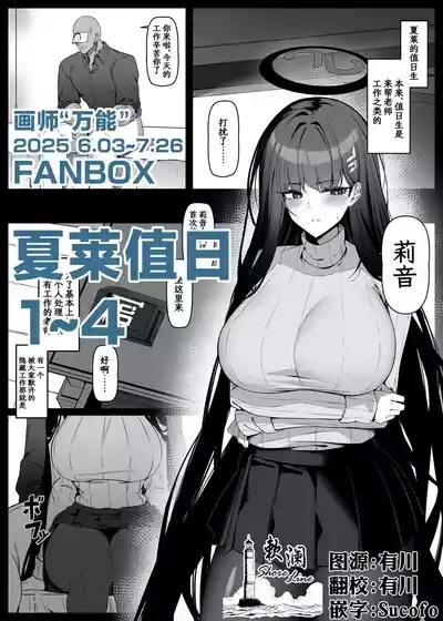 夏莱值日1~4 1