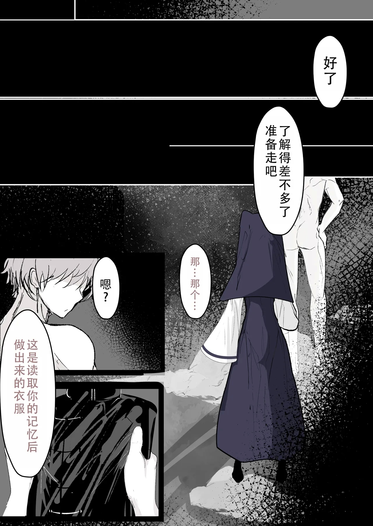 Tensei shitara megami ga ita node toriaezu okashita kouhen | 转生之后发现面前有个女神，就直接侵犯她了（后篇） - Page 19