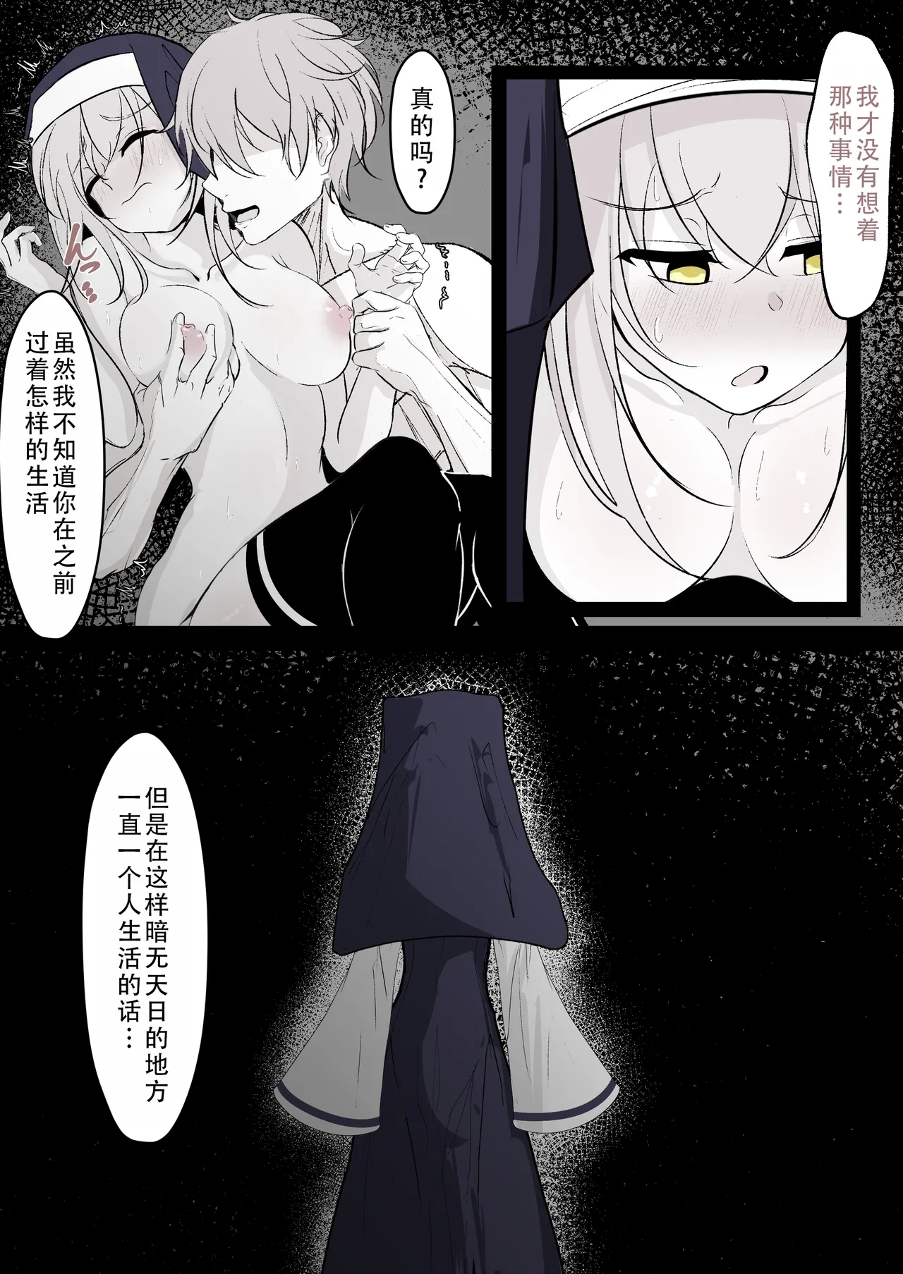 Tensei shitara megami ga ita node toriaezu okashita kouhen | 转生之后发现面前有个女神，就直接侵犯她了（后篇） - Page 2