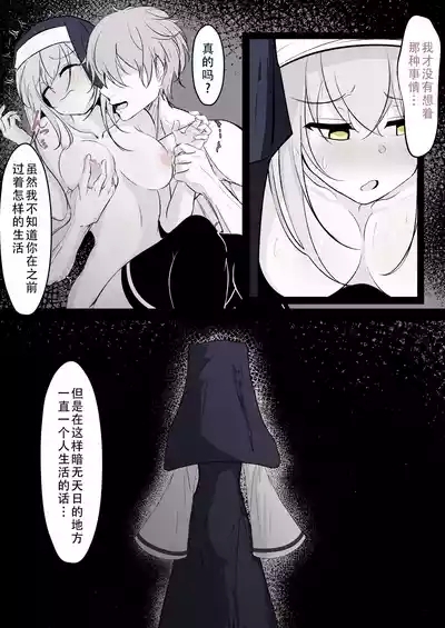 Tensei shitara megami ga ita node toriaezu okashita kouhen | 转生之后发现面前有个女神，就直接侵犯她了（后篇） 2