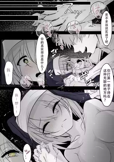 Tensei shitara megami ga ita node toriaezu okashita kouhen | 转生之后发现面前有个女神，就直接侵犯她了（后篇） 9