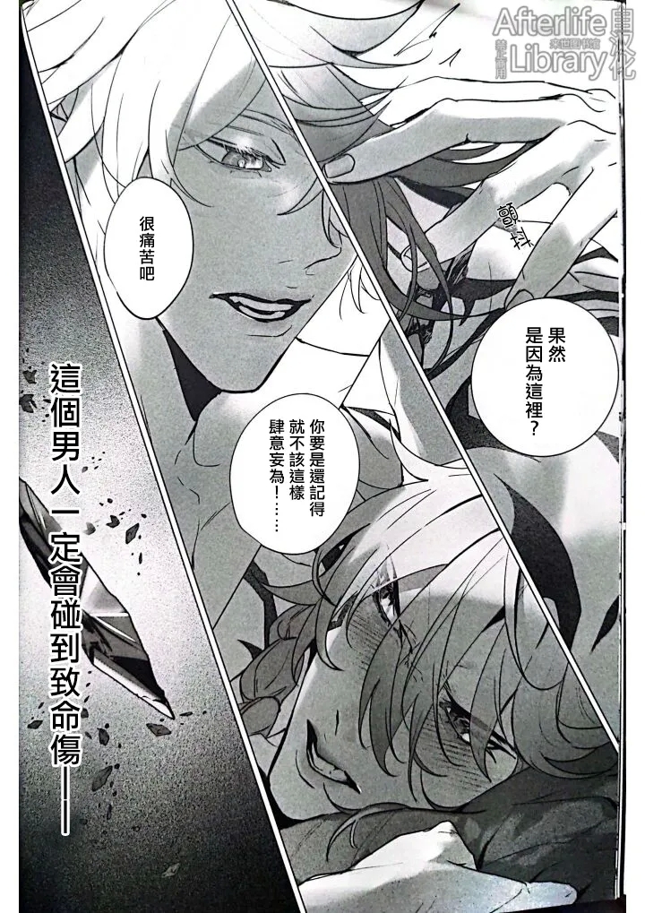 MORE DEAD WITH BREATH丨因窒息而亡（崩坏：星穹铁道） - Page 13