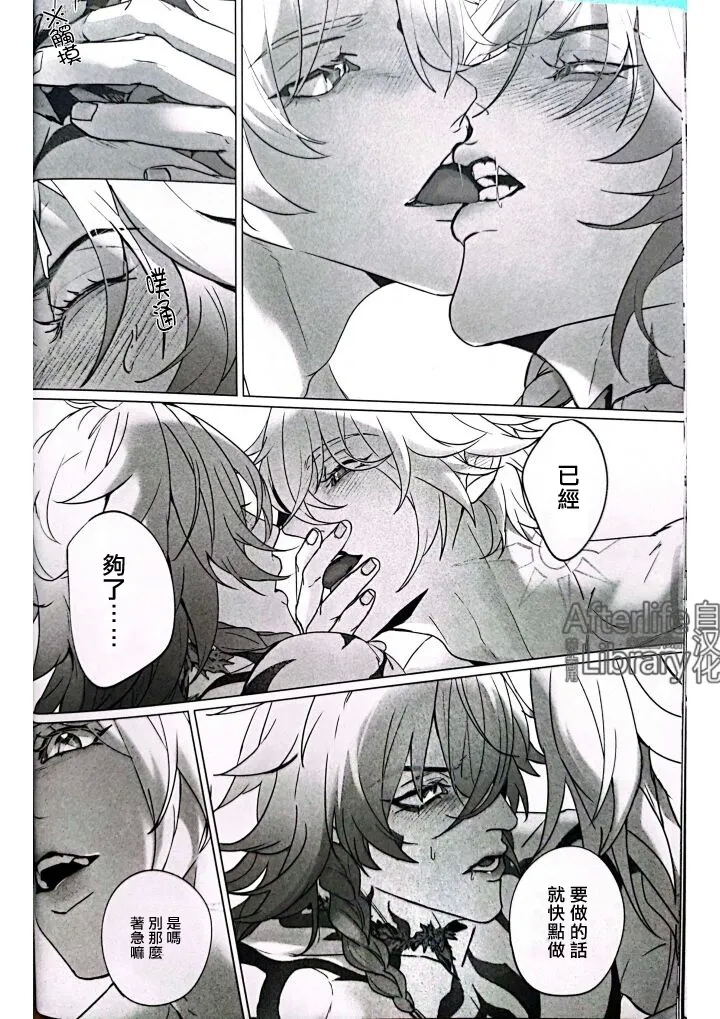 MORE DEAD WITH BREATH丨因窒息而亡（崩坏：星穹铁道） - Page 15