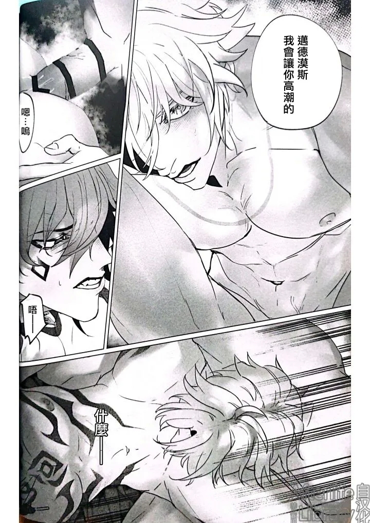 MORE DEAD WITH BREATH丨因窒息而亡（崩坏：星穹铁道） - Page 17