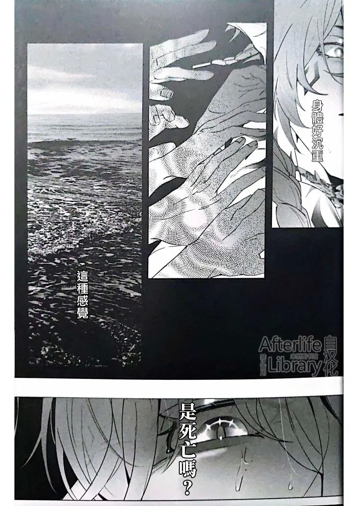 MORE DEAD WITH BREATH丨因窒息而亡（崩坏：星穹铁道） - Page 18