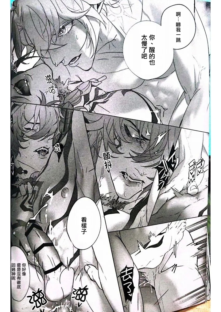 MORE DEAD WITH BREATH丨因窒息而亡（崩坏：星穹铁道） - Page 21