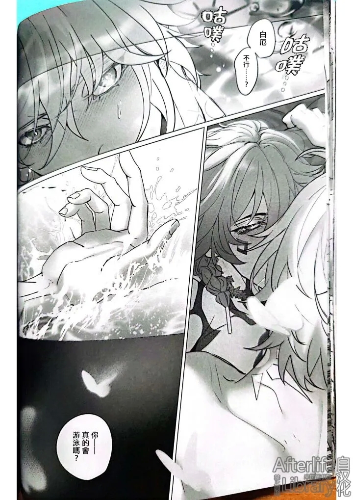 MORE DEAD WITH BREATH丨因窒息而亡（崩坏：星穹铁道） - Page 23