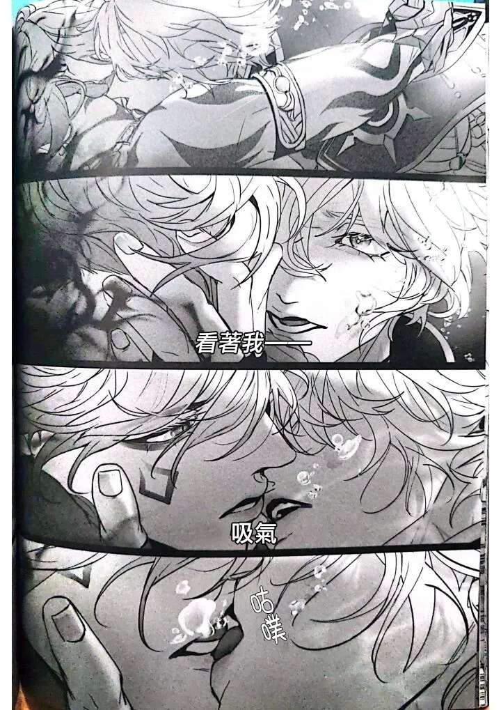 MORE DEAD WITH BREATH丨因窒息而亡（崩坏：星穹铁道） - Page 27