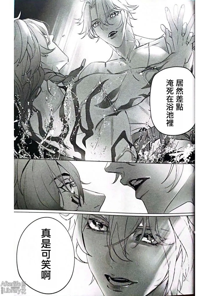 MORE DEAD WITH BREATH丨因窒息而亡（崩坏：星穹铁道） - Page 6