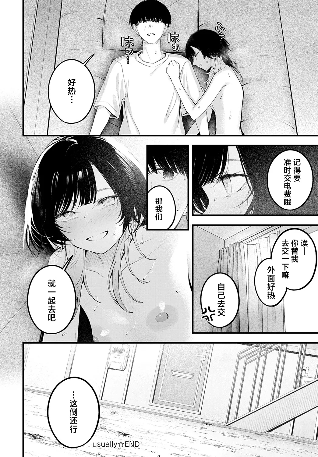Usually - Page 28
