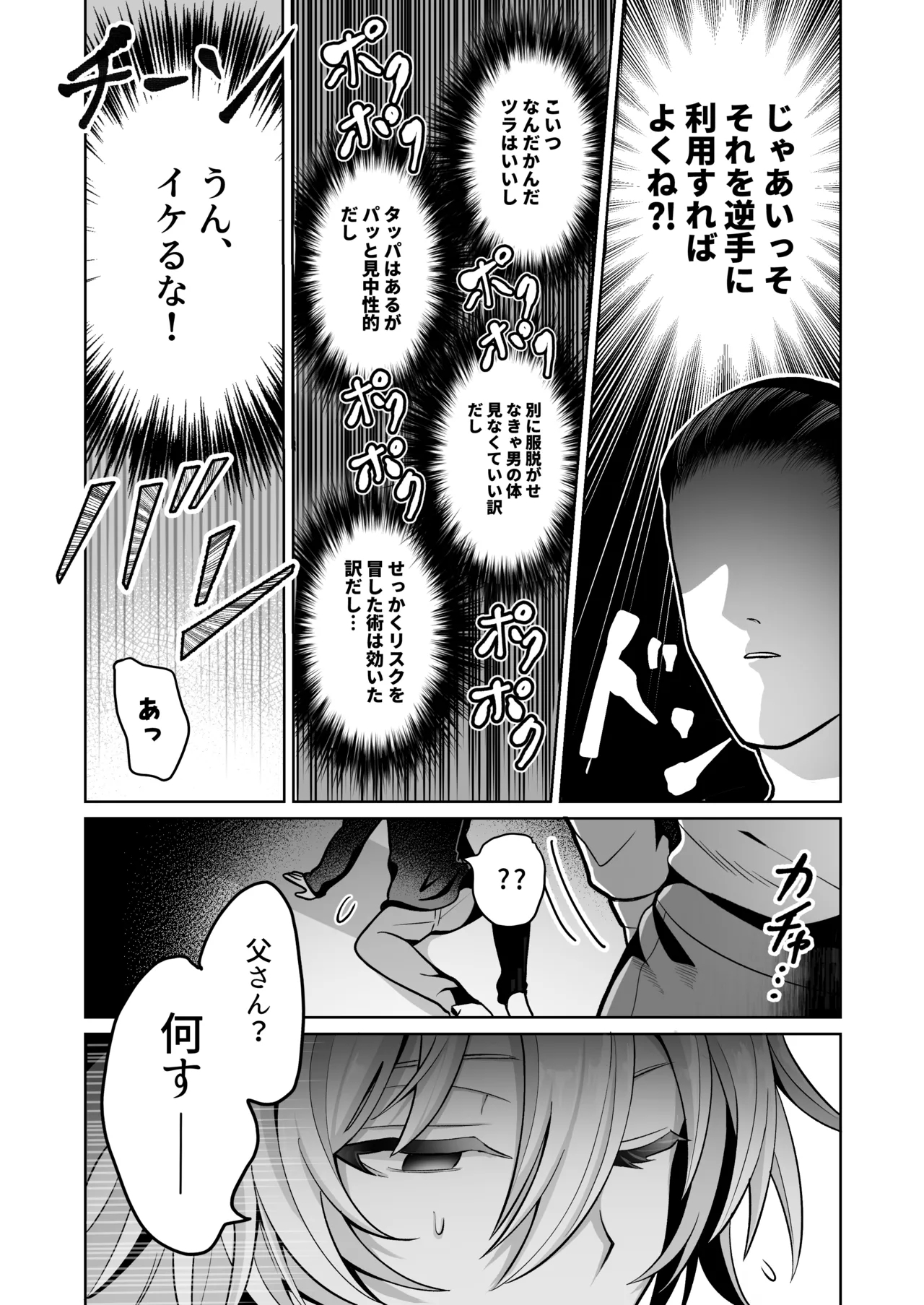 Yuushacon de Cuntboy dattanode Saimin Mesuochi sasete mita. - Page 12