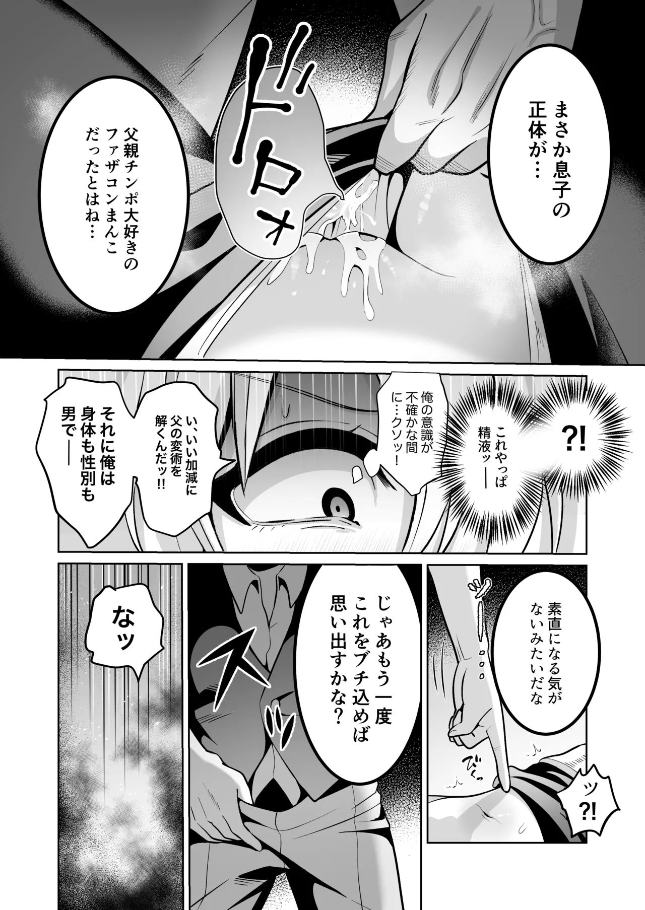 Yuushacon de Cuntboy dattanode Saimin Mesuochi sasete mita. - Page 37