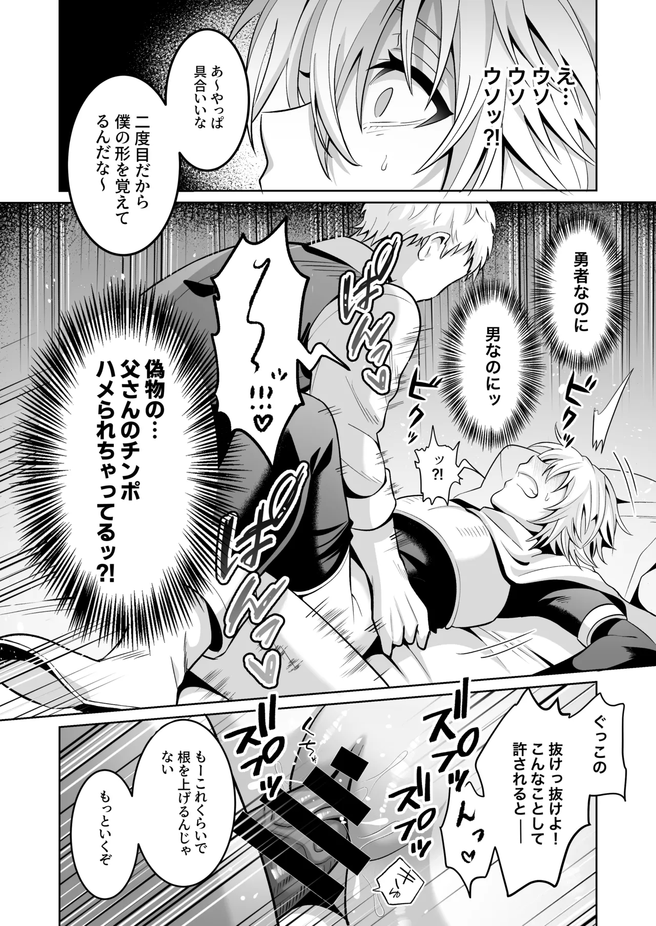 Yuushacon de Cuntboy dattanode Saimin Mesuochi sasete mita. - Page 39