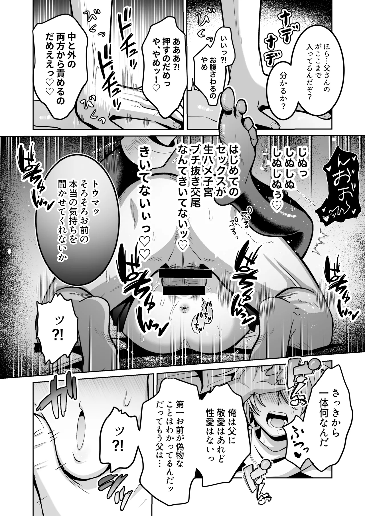 Yuushacon de Cuntboy dattanode Saimin Mesuochi sasete mita. - Page 41