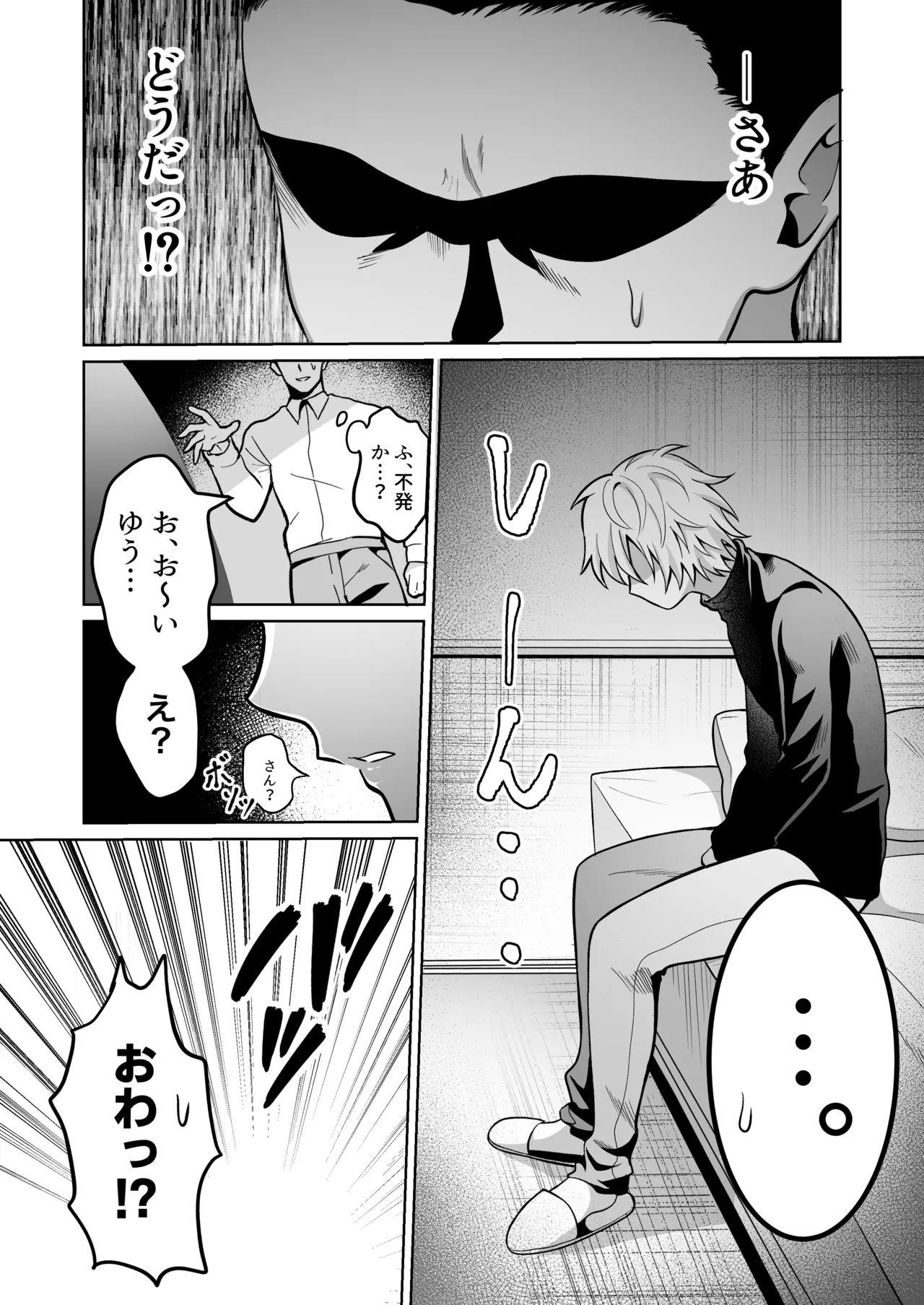 Yuushacon de Cuntboy dattanode Saimin Mesuochi sasete mita. - Page 9