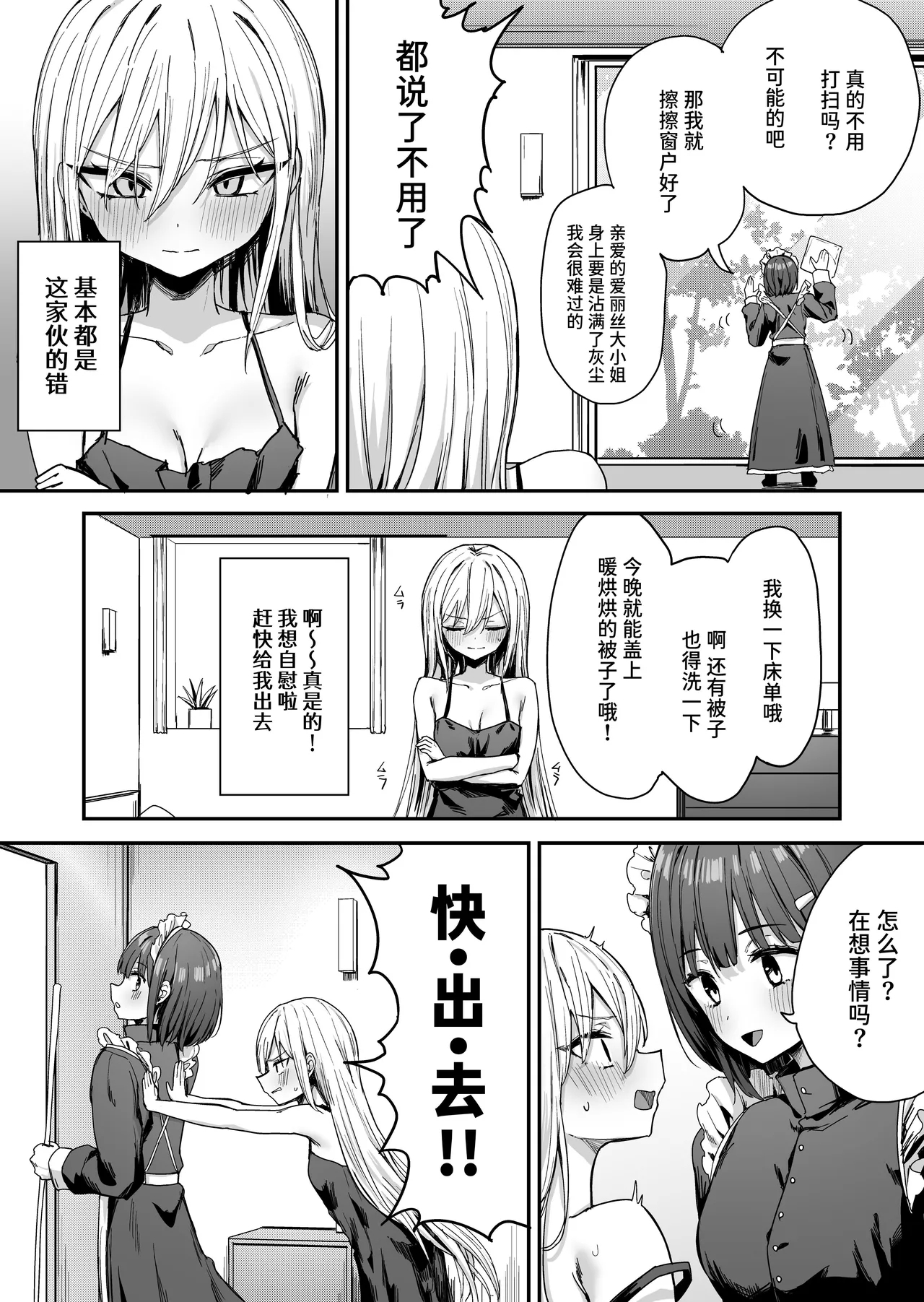 Baretemasu yo Airisu-sama. - Page 8