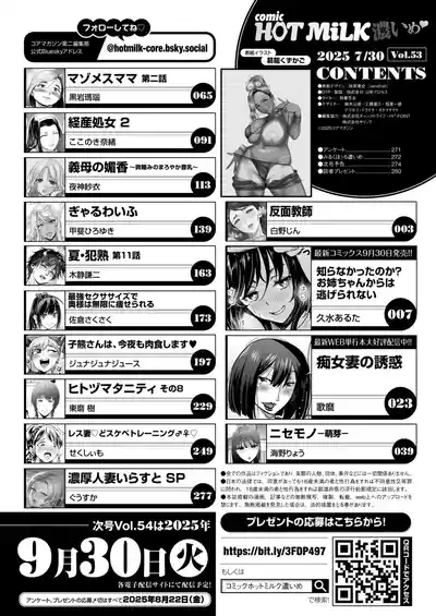 COMIC HOTMiLK Koime Vol. 53 3
