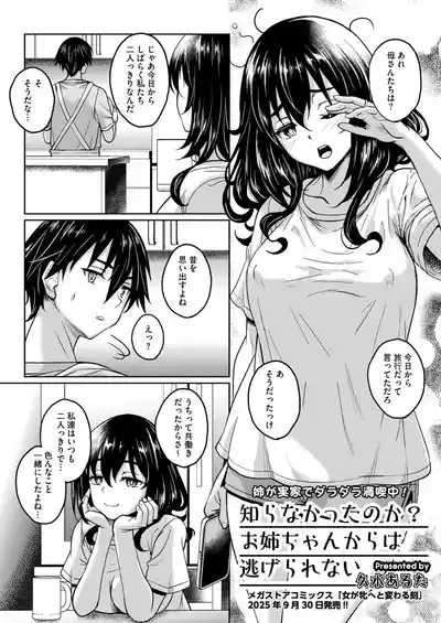 COMIC HOTMiLK Koime Vol. 53 9