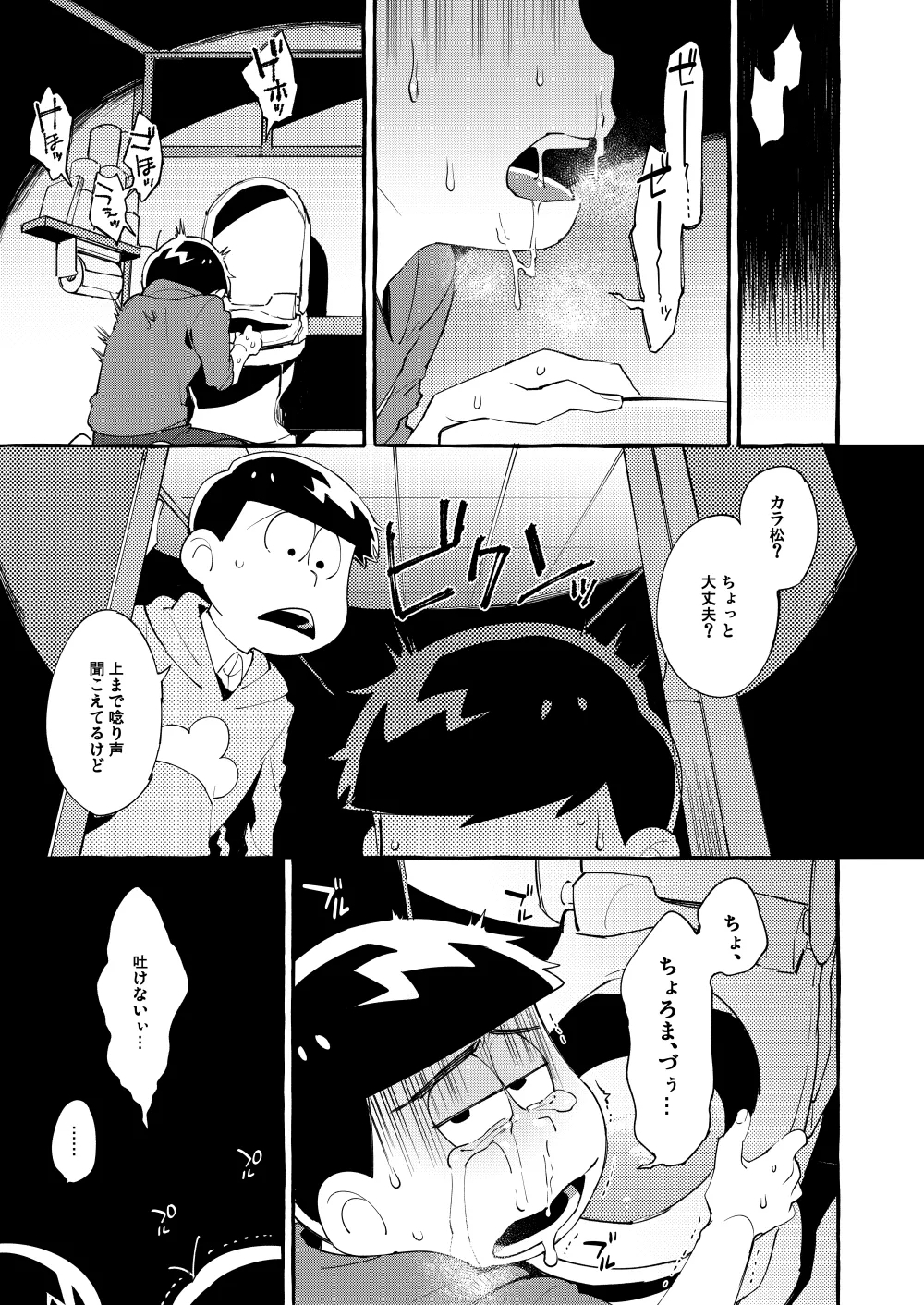 Paraphilia 3 - Page 12