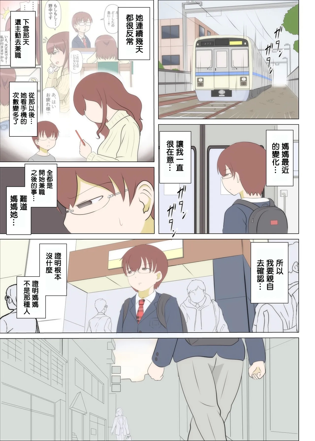 Haha no Hatsukoi wa Oji-san desu. 2 - Page 18