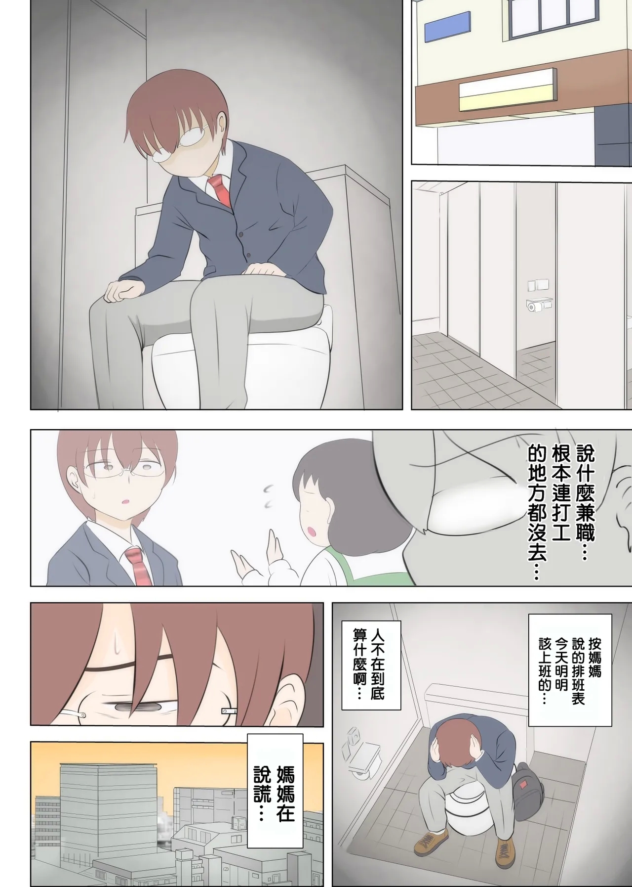 Haha no Hatsukoi wa Oji-san desu. 2 - Page 29