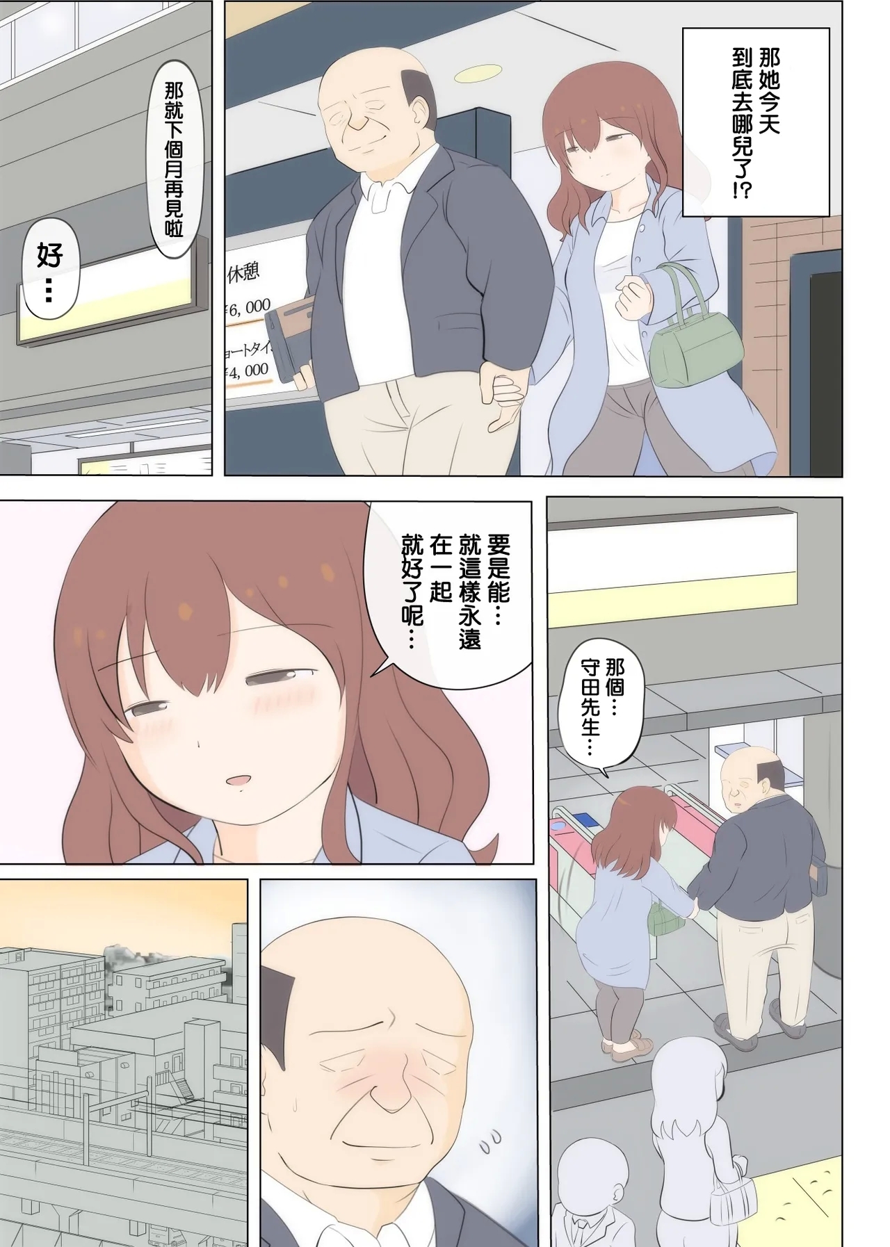 Haha no Hatsukoi wa Oji-san desu. 2 - Page 30