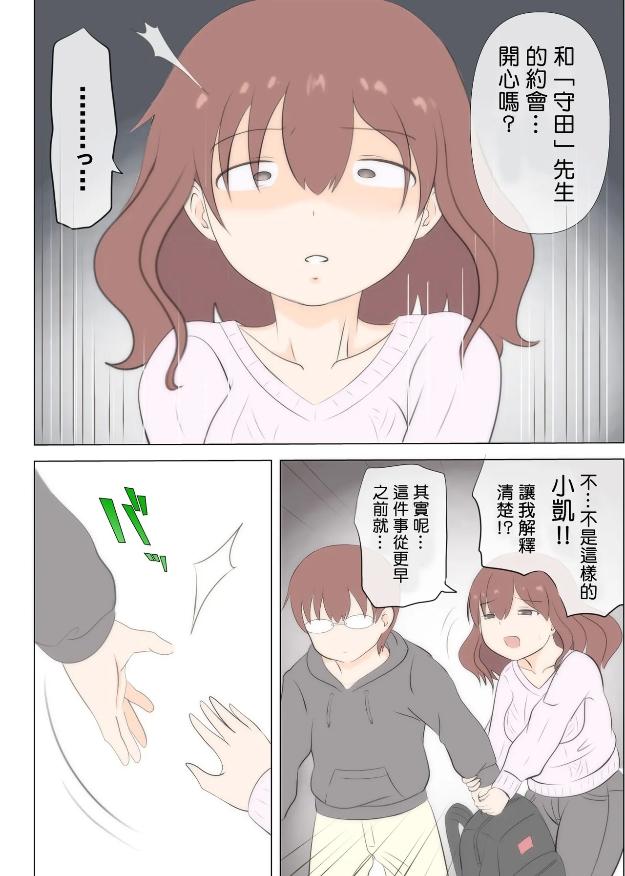 Haha no Hatsukoi wa Oji-san desu. 2 - Page 35
