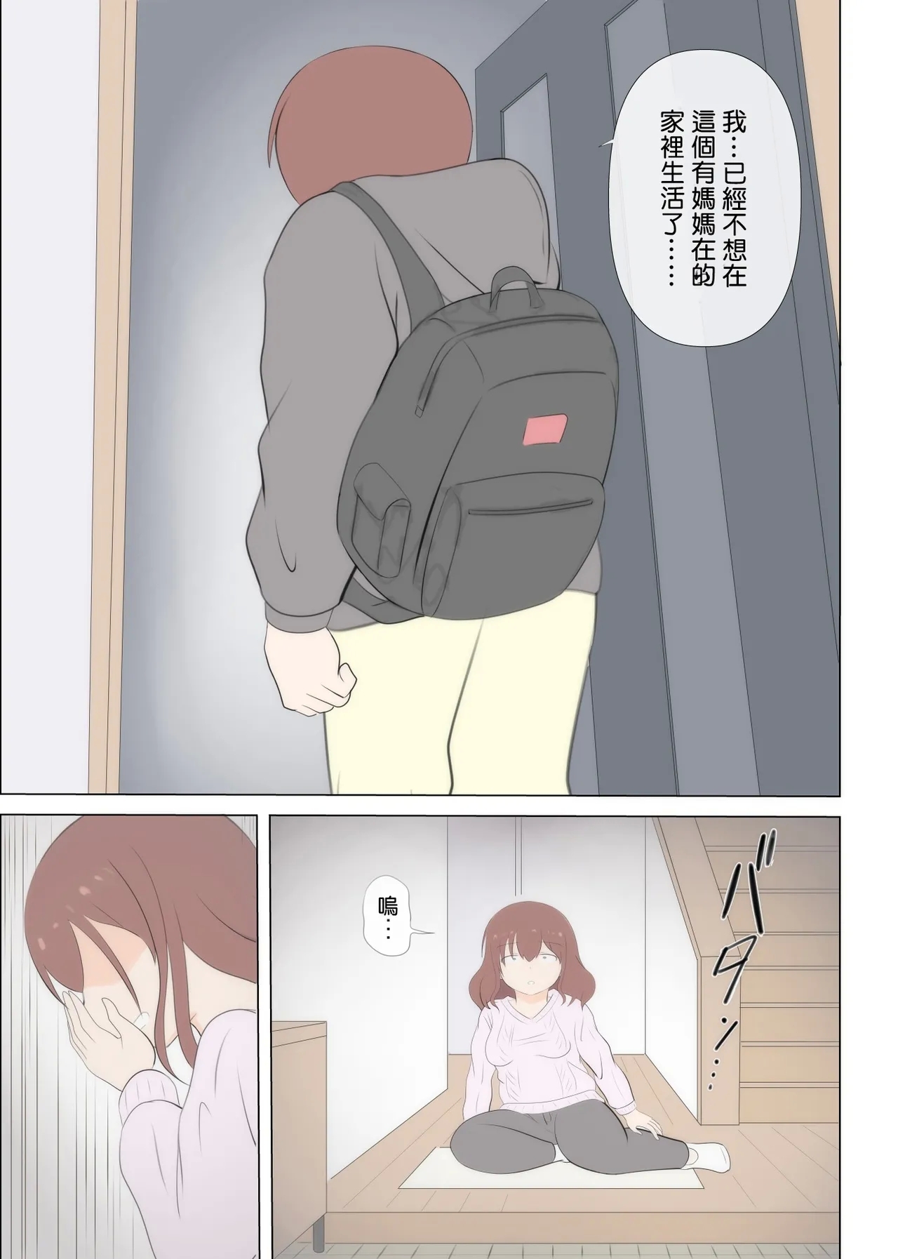 Haha no Hatsukoi wa Oji-san desu. 2 - Page 36