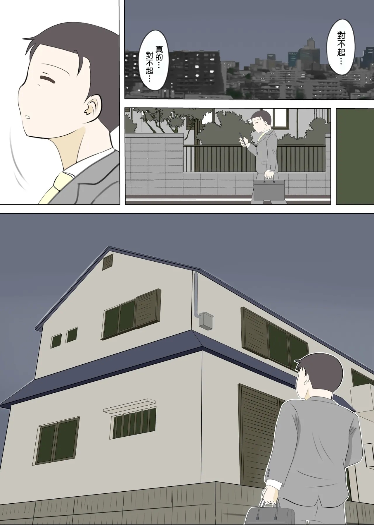 Haha no Hatsukoi wa Oji-san desu. 2 - Page 37