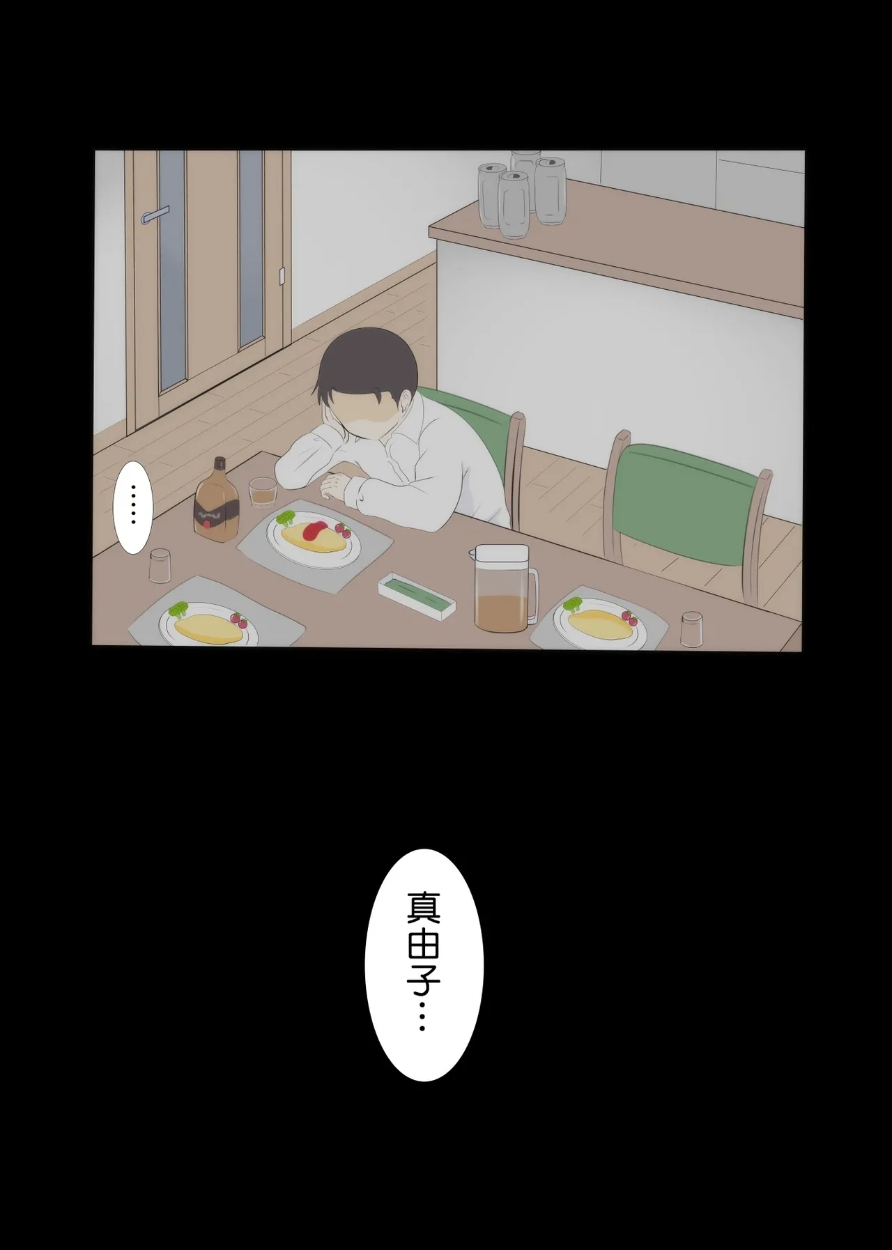 Haha no Hatsukoi wa Oji-san desu. 2 - Page 69