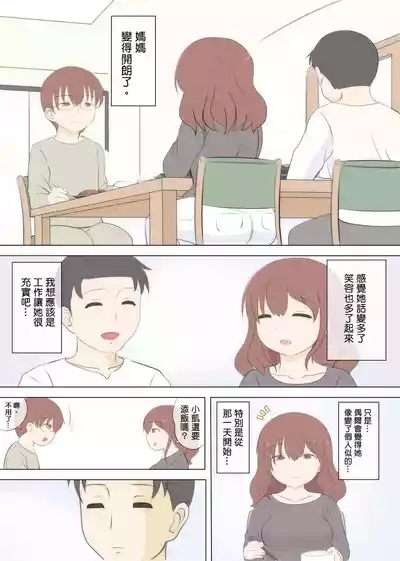 Haha no Hatsukoi wa Oji-san desu. 2 6