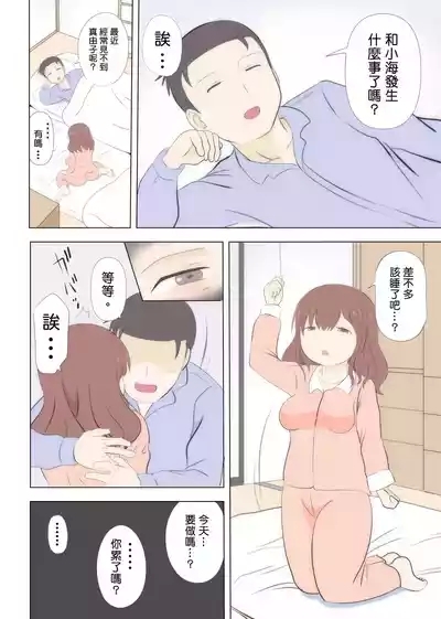 Haha no Hatsukoi wa Oji-san desu. 2 7