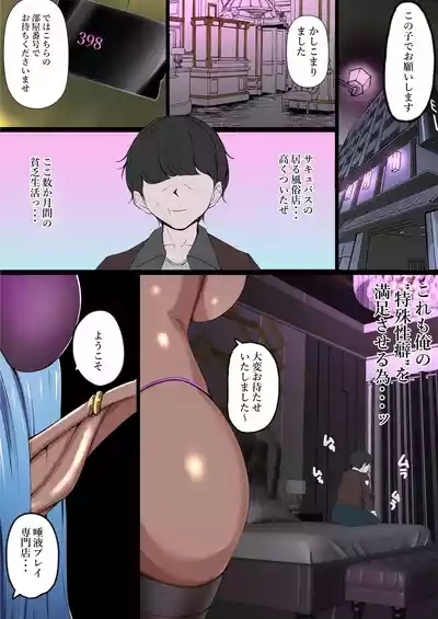 youkoso sakyu siru kan he ～ kyonyuu sakyubasu to noukou daeki purei 2