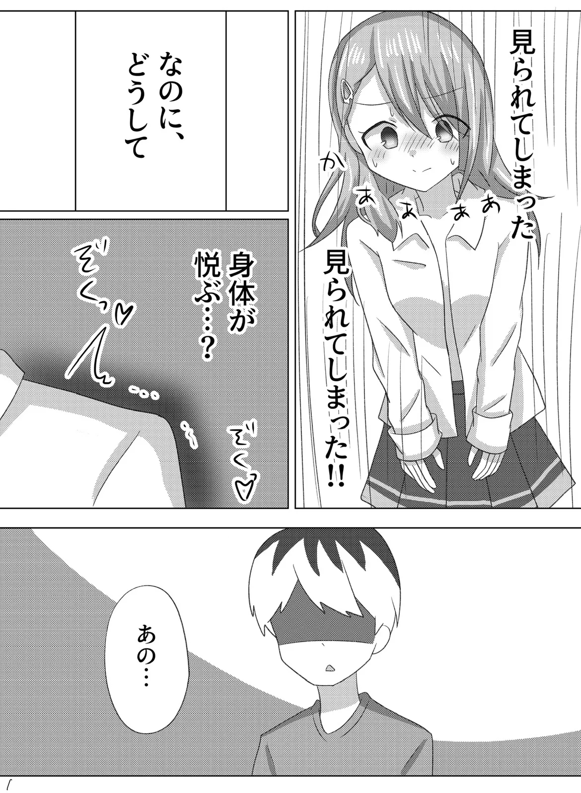 Setsuna o Kyouiku suru Houhou. - Page 11
