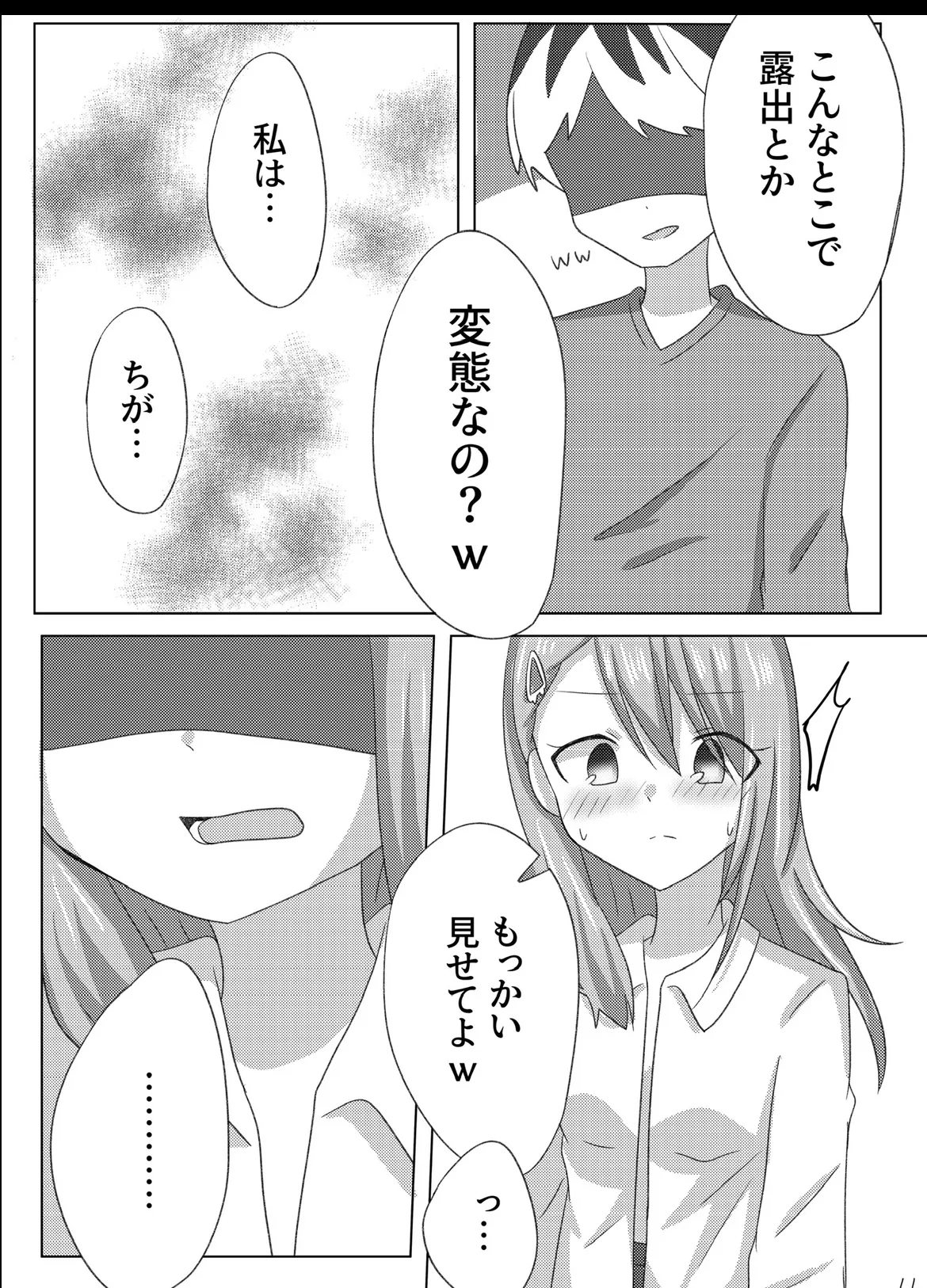Setsuna o Kyouiku suru Houhou. - Page 12