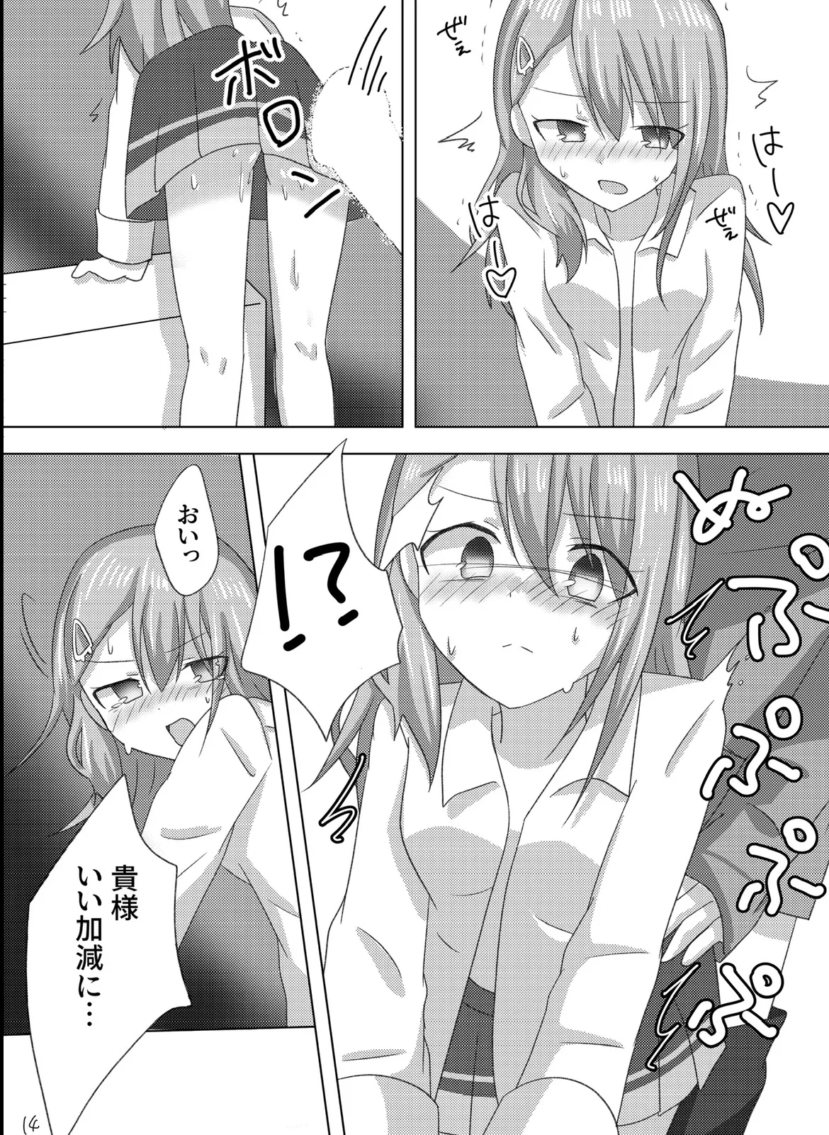 Setsuna o Kyouiku suru Houhou. - Page 15