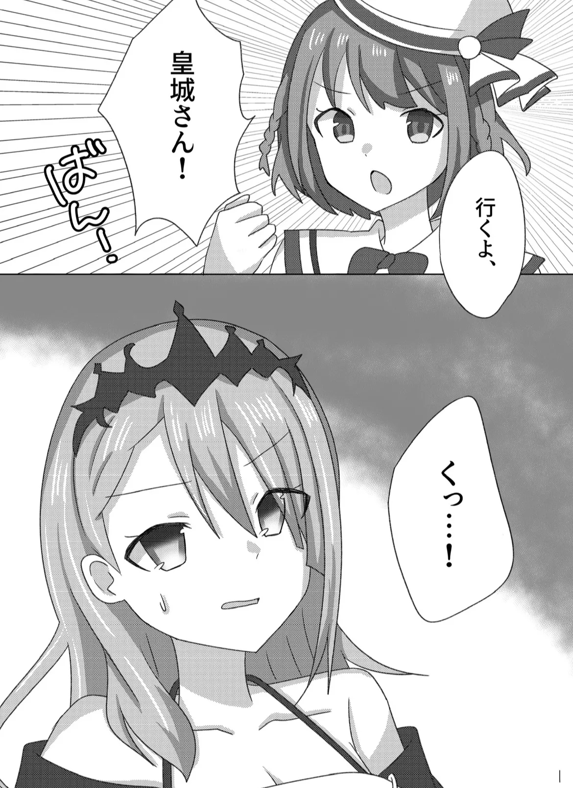 Setsuna o Kyouiku suru Houhou. - Page 2
