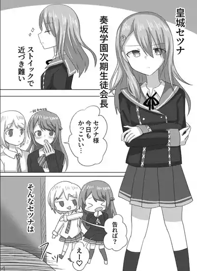 Setsuna o Kyouiku suru Houhou. 5