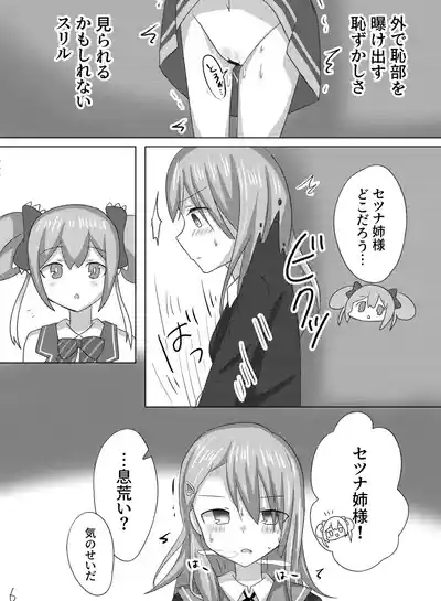 Setsuna o Kyouiku suru Houhou. 7