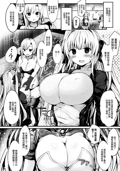 Succubus Hajimemashita! 2