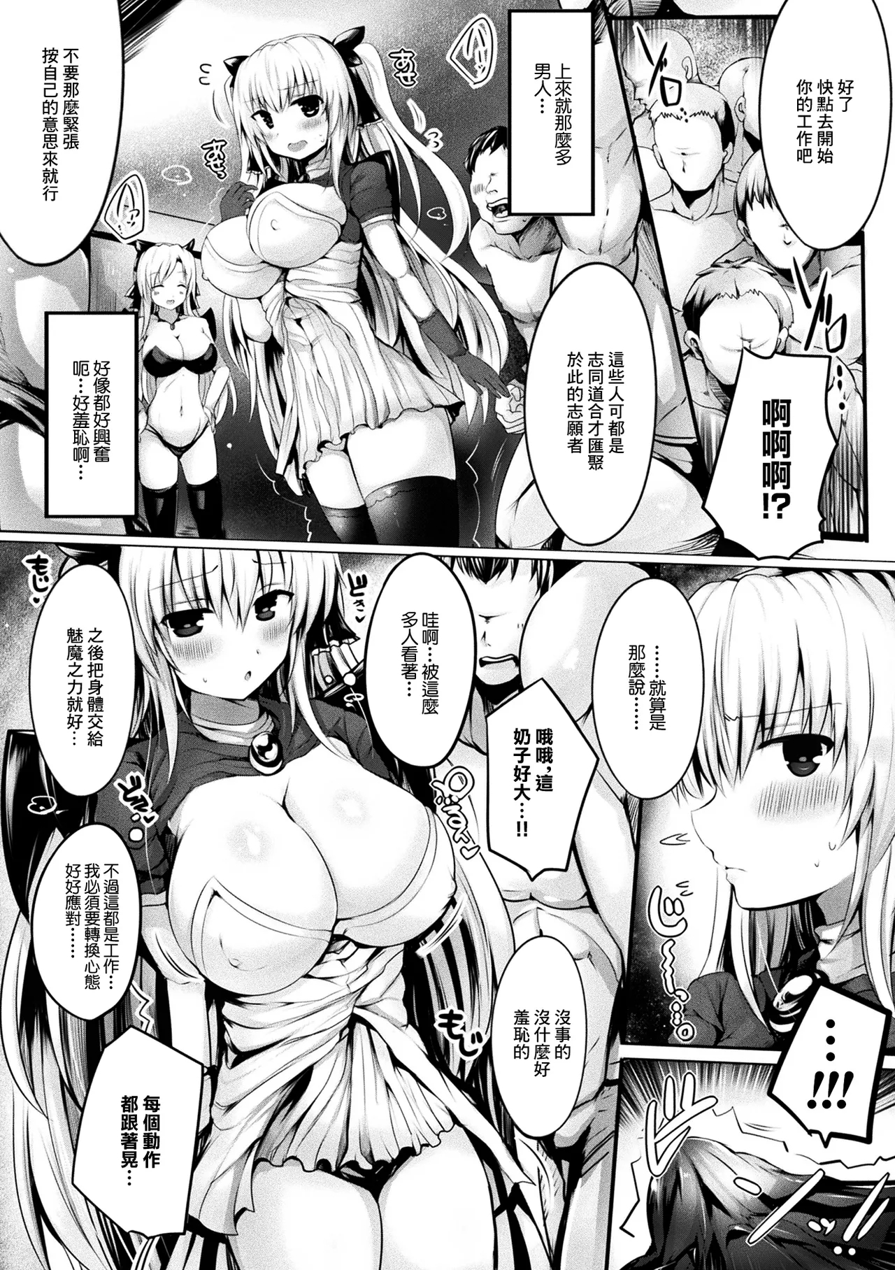 Succubus Hajimemashita! - Page 4